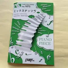 楽譜　ミックスナッツ