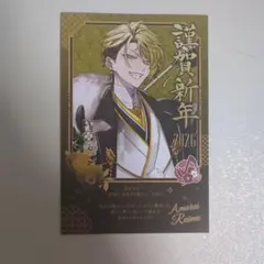 ブラフラ お正月グッズ 特典 天來らいむ - メルカリ