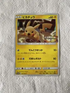 ピカチュウプロモ　ミューツーの逆襲　367/SM-Ｐ