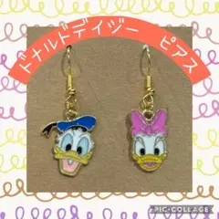 新品　ドナルド　デイジー　パルパルーザ　ピアス　ディズニー　ディズニーランド