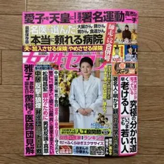 【美品】女性セブン 2026年 1月 1日号　最新号