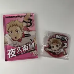 ハイキュー!! 夜久衛輔 アクリルブロック アクリルキーホルダー