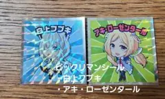 ビックリマン　ホロライブマンシール　白上フブキ　アキ・ローゼンタール　ホロライブ