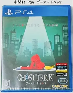 未開封 PS4 ゴースト トリック GHOST TRICK 匿名配送 カプコン
