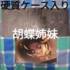 鬼滅の刃 無限城 ダイニング 第二期 カフェ ティザー期 ランチョン 胡蝶姉妹