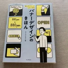 バナーデザインのきほん