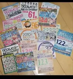 ファミ通クロスレビュー 殿堂入りソフトカタログ まとめ売り 多数セット
