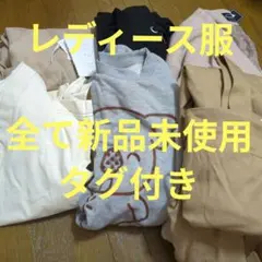 全て新品未使用　タグ付き　レディース　まとめ売り　ユニクロ　GU　しまむら