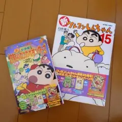 クレヨンしんちゃん2冊セット