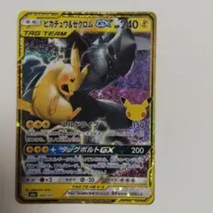 [本日発送]ポケモンカード ピカチュウ&ゼクロムGX 160/103