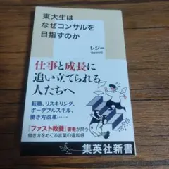 東大生はなぜコンサルを目指すのか