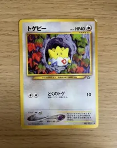 2026年最新】トゲピー 旧裏の人気アイテム - メルカリ