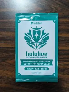 未開封　ホロカ　スーパーPRパックvol.2