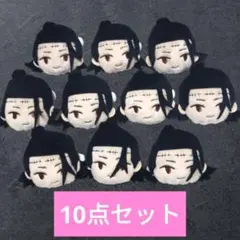 呪術廻戦 ぬいバッジ マスコット 夏油 傑 プチっとバッジ 10点 痛バッグのサムネイル