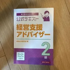 2026年最新】経営支援アドバイザー2級の人気アイテム - メルカリ