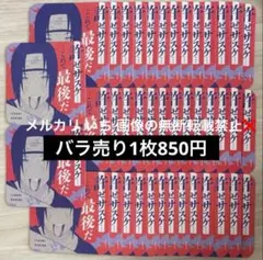 NARUTO疾風伝 アートコースター アトコ ナルト イタチ