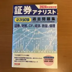 2025年最新】証券アナリストの人気アイテム - メルカリ