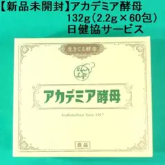 2025年最新】アカデミア酵母の人気アイテム - メルカリ