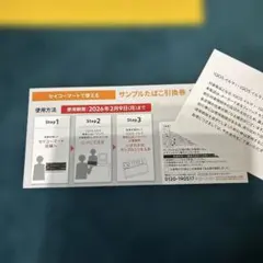 IQOS サンプルタバコ引換券　セイコーマート