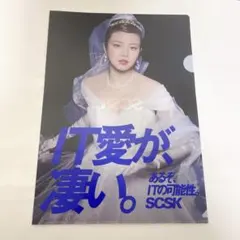 SCSK 今田美桜 クリアファイル 2枚（A） - メルカリ