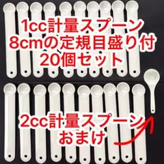 未使用在庫品 8cm定規付1cc計量スプーン 20個 白いプラスチック おまけ有のサムネイル