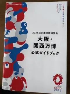 2026年最新】大阪関西万博公式の人気アイテム - メルカリ