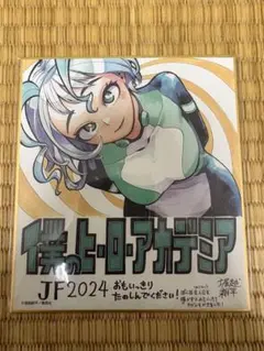 僕のヒーローアカデミア　ヒロアカ　波動ねじれ　複製ミニ色紙　ジャンプフェスタ
