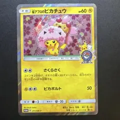 2026年最新】桜アフロのピカチュウ211の人気アイテム - メルカリ