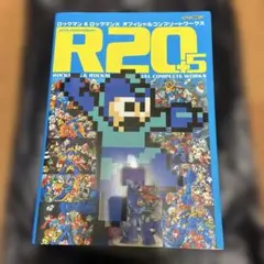 R20+5ロックマン&ロックマンXオフィシャルコンプリートワークス