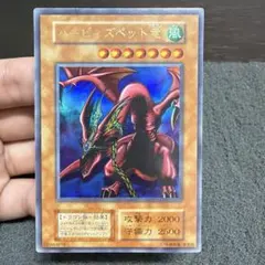 ハーピィズペットドラゴン ハーピィズペット竜 初期 ウルトラ 1枚