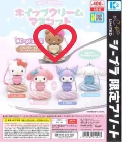 サンリオ　ガチャ　シープラ限定