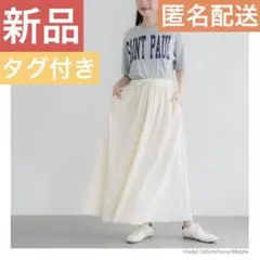 【新品】coca コカ　リブフレアスカート ミドル　アイボリー　タグ付きのサムネイル