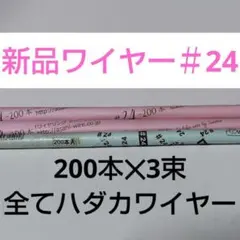 #24 신제품 핸드메이드 와이어 3종 세트
