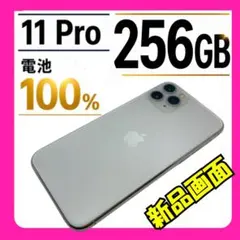 格安美品】iPhone 11Pro 256GB simフリー本体 363 - メルカリ