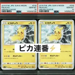 ライチュウマスボ&ピカチュウミラースタートデッキ 連番 2点セット