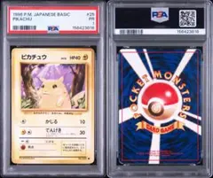 【超希少/PSA1】旧裏 ピカチュウ 初期 マークあり 第1弾拡張パックのサムネイル
