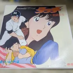 タッチ アニメ　岩崎良美 レコード2枚セット