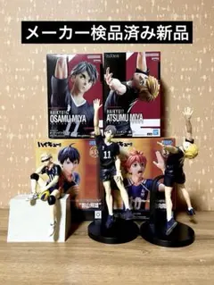 ハイキュー!! 日向翔陽 影山飛雄 月島蛍 宮侑 宮治 フィギュア