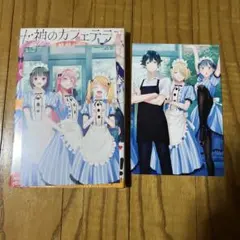 2026年最新】女神のカフェテラス 特典カードの人気アイテム - メルカリ