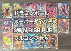 ドラゴンボールスーパーダイバーズ SDV3 3弾 N R SR PURフルコンプ
