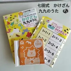 七田式 かけざん 九九のうた CD