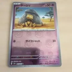 ケーシィ SV2a ポケモンカード151 063/165 マスターボールミラー