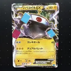 ジバコイルEX RR XY2 ワイルドブレイズ 030/080