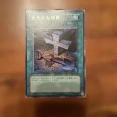 2026年最新】おろかな埋葬 25の人気アイテム - メルカリ