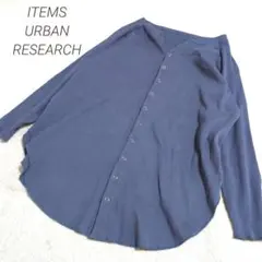 ITEMS URBAN RESEARCH　リブカーディガンカットソー　ゆったりのサムネイル