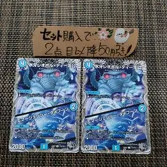 デュエマ 氷牙レオポルディーネ公　2枚 番号a626