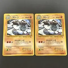ゴローン　ポケモンカード　旧裏　拡張シート　2枚セット