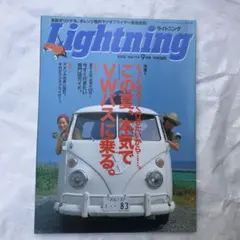 Lightning 2003年9月号Vol.113