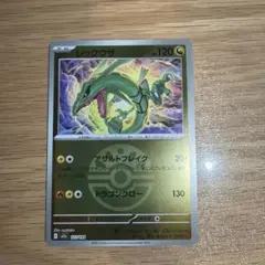 レックウザ　ボールミラー