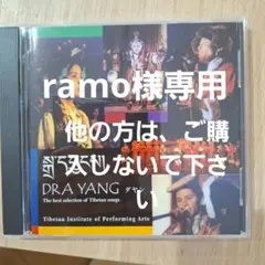 DRAYANG ダヤン チベット音楽 CD